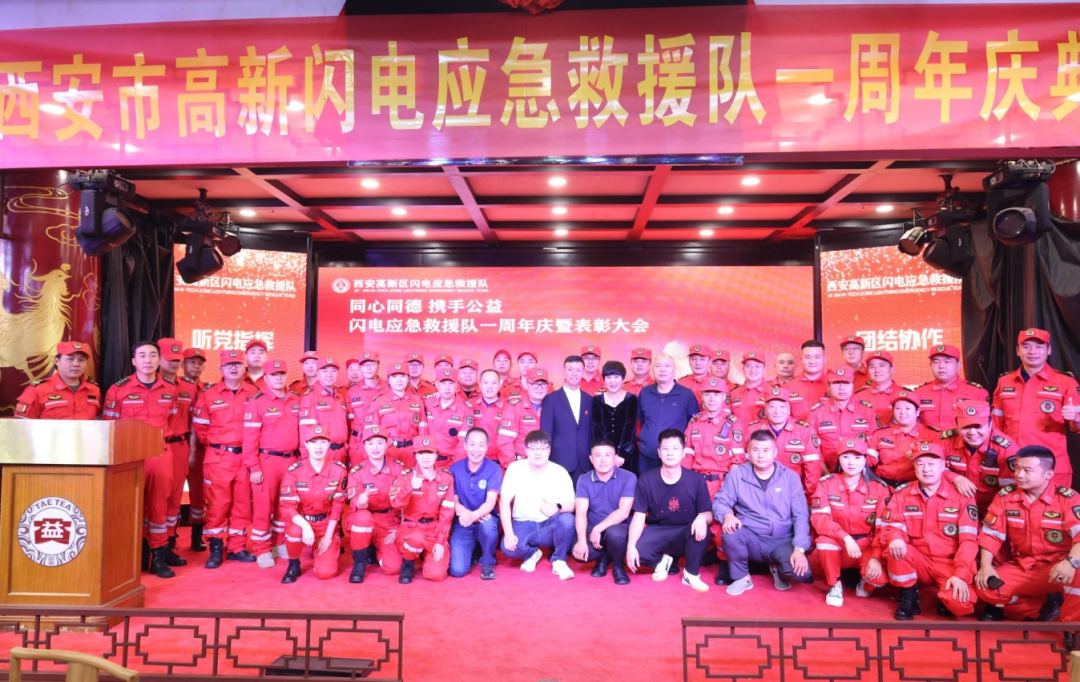闪电应急救援队成立一周年庆暨先进典型表彰大会在西安隆重举行