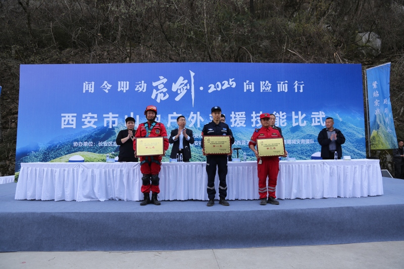 西安市举办2025年一季度山地户外救援技能比武