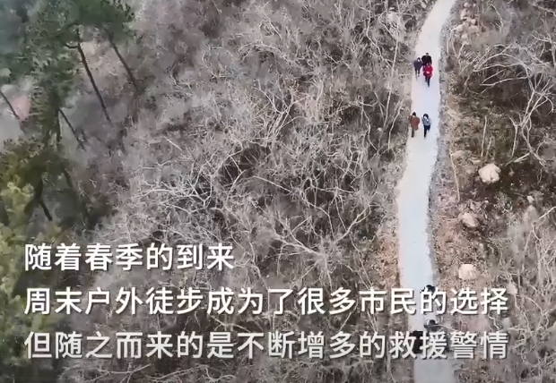 春季户外徒步遇险多发 享受大自然的同时别忘记安全