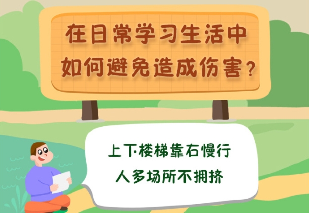 每个孩子都应该掌握的安全指南