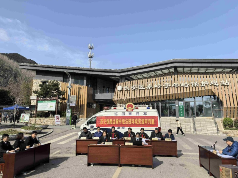 陕西首例组织非法穿越秦岭核心保护区民事公益诉讼案宣判
