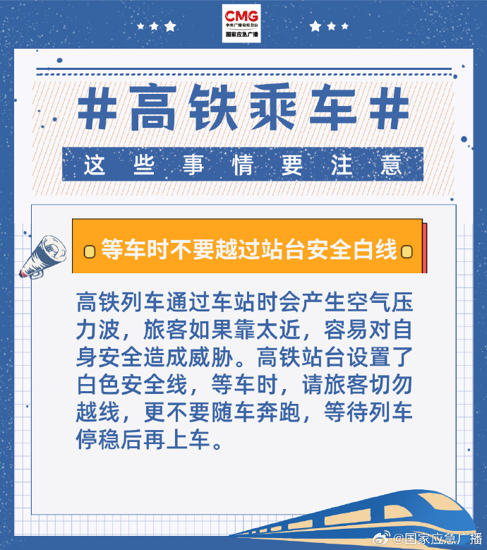 应急小知识：高铁乘车 这些应急事情要注意
